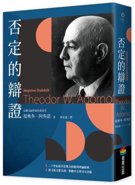 否定的辯證【城邦讀書花園】