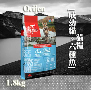 【免運貓糧】Orijen 歐睿健 成幼貓 [六種魚] 1.8kg