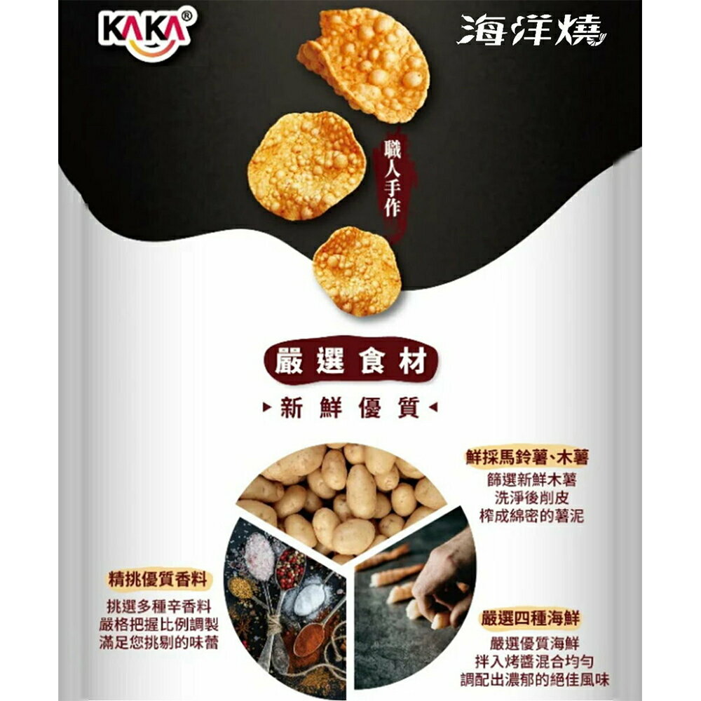 『熱銷🔥現貨！』 KAKA 海洋燒 珍四鮮 烤洋芋片 36g 冠軍魷創意包/冠軍蝦經典包 洋芋片 蝦餅 海鮮 零食 魷魚 7
