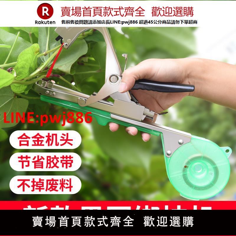 【高品質超低價】綁枝機農用番茄西紅柿黃瓜綁蔓苗器釘子葡萄捆綁機神器全自動膠帶【注意！下單滿500出貨】