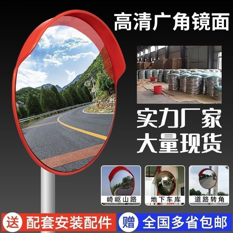 【台灣公司保固】室外道路廣角鏡轉角鏡凸面反光鏡圓鏡交通凸透鏡防盜鏡轉彎凹凸鏡 1
