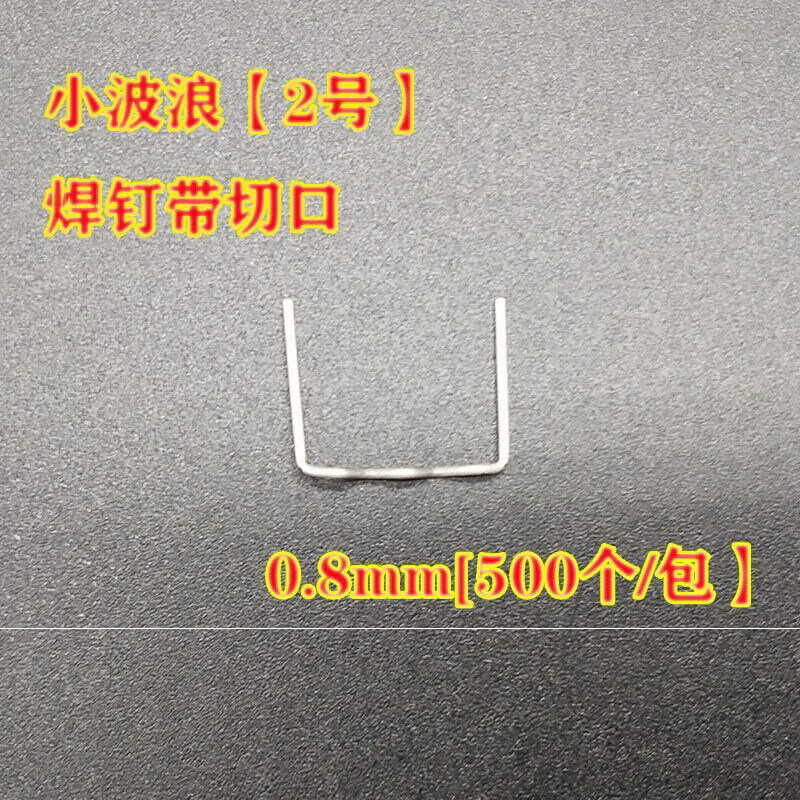 。汽車保險槓焊機焊槍修復塑膠機大波浪焊絲焊釘釘子補釘補丁小焊