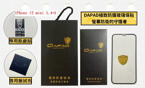 【硬度達50公斤】IPhone 12 mini 5.4吋 DAPAD 極致 防護 3D 滿版 滿膠 鋼化玻璃貼