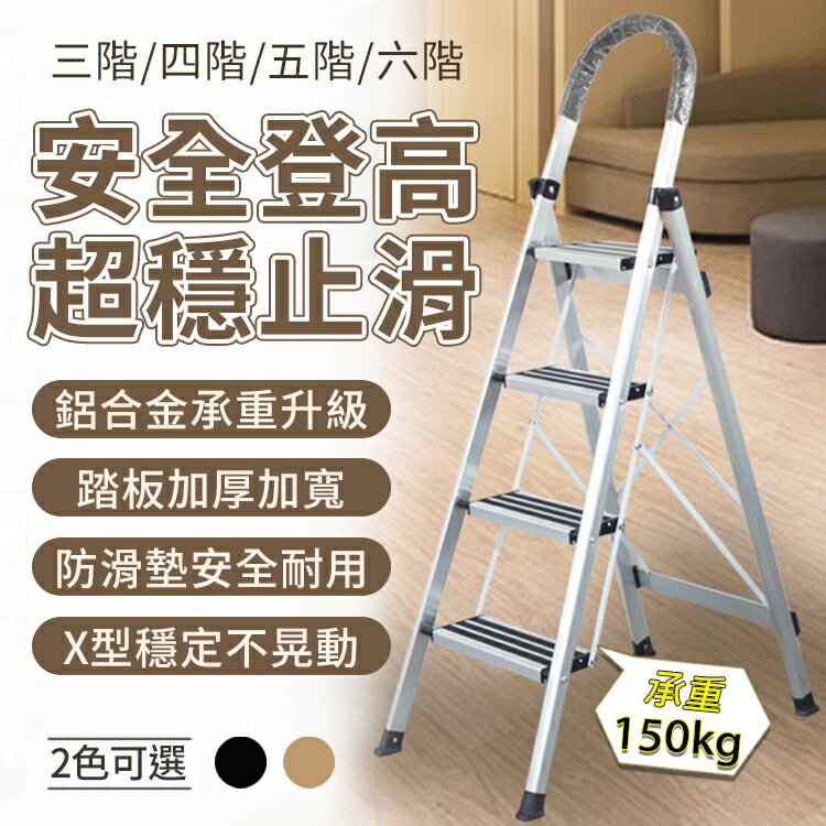 【WinWin穩穩梯】加強止滑升級 鋁梯 梯子 家用梯 鋁製輕巧 家用梯 止滑梯 摺疊梯 手扶梯 六階梯 耐150kg