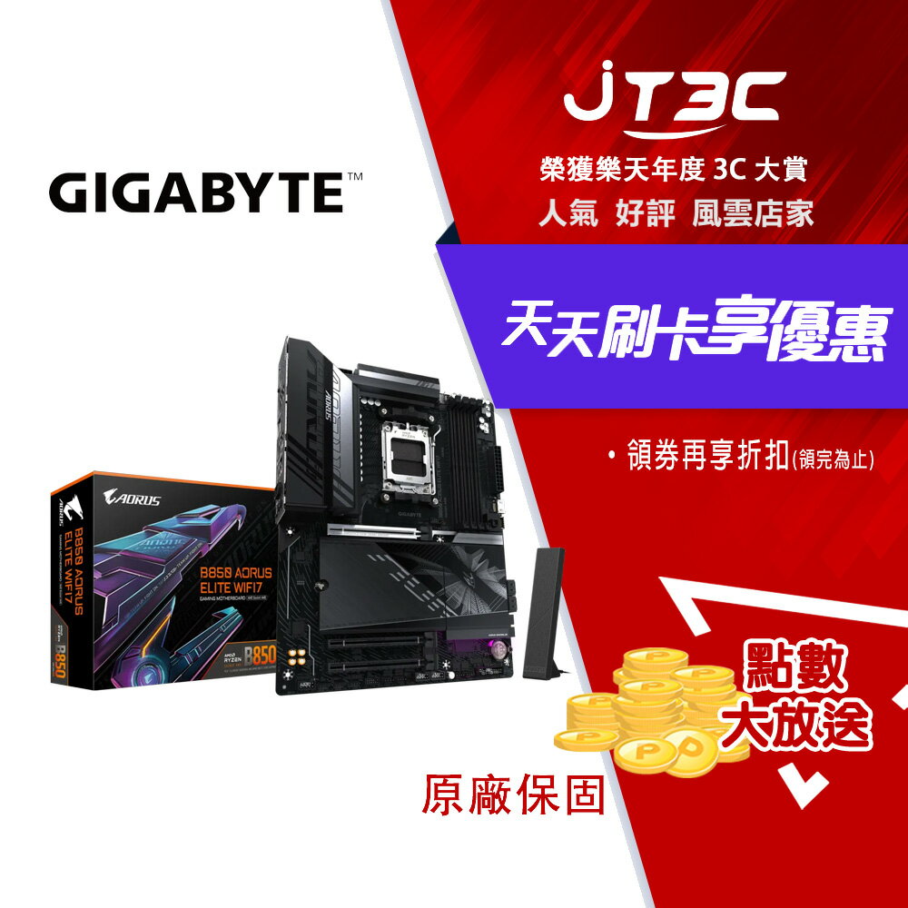 GIGABYTE 技嘉 B850 AORUS ELITE WIFI7【ATX】AM5主機板