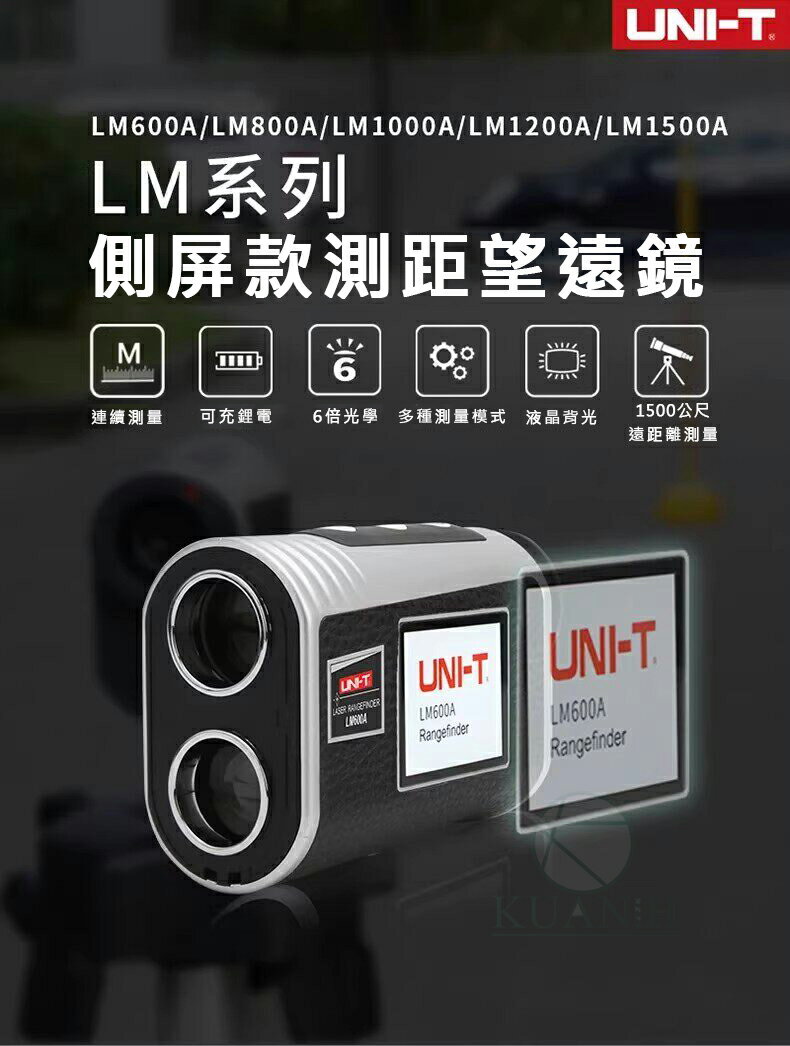 UNI-T 優利德 LM800A 側顯屏測距望遠鏡 800米 6倍放大 雙螢幕顯示 高爾夫旗桿鎖定 工程測繪 測速測角