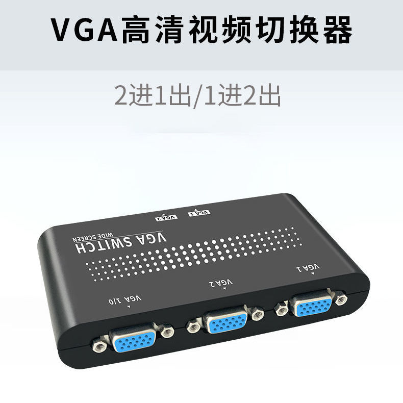 拼哥哥VGA切換器2進1出電腦顯示器視頻轉換器分配器二進壹出監控