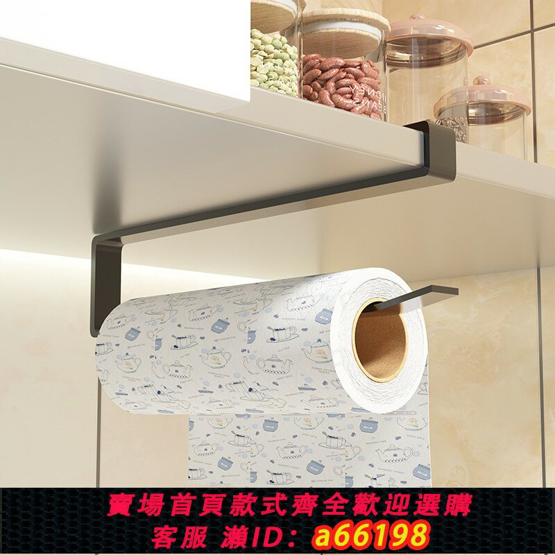 【臺灣公司 可開發票】廚房用紙掛架櫥櫃下掛卷紙置物架保鮮膜紙巾架免打孔懶人抹布掛架