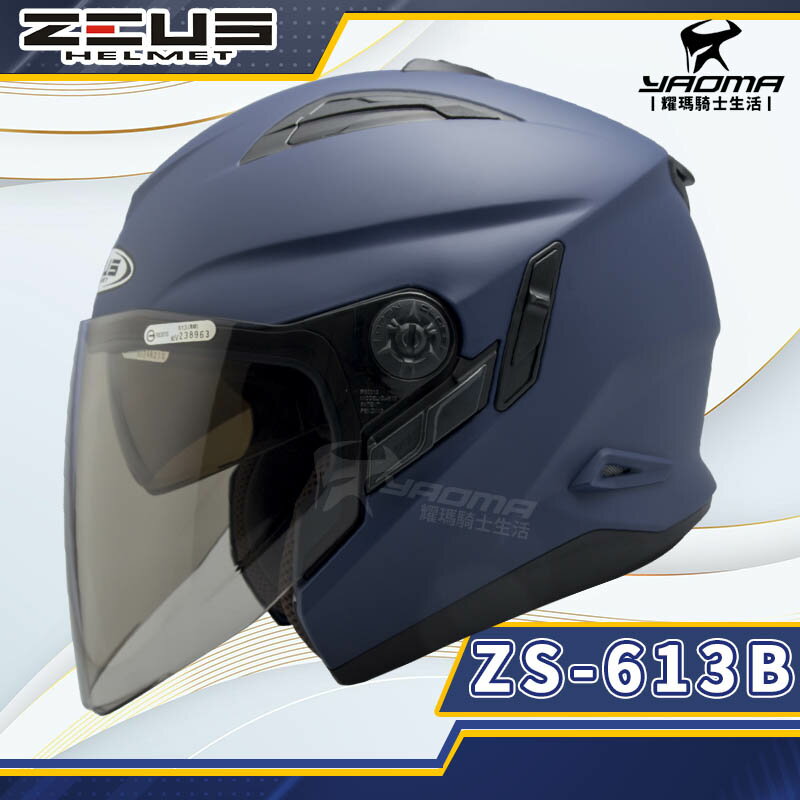 ZEUS安全帽 ZS-613B 啞光藍 霧面 素色 內置墨鏡 半罩帽 3/4罩 ZS613B 耀瑪騎士機車部品
