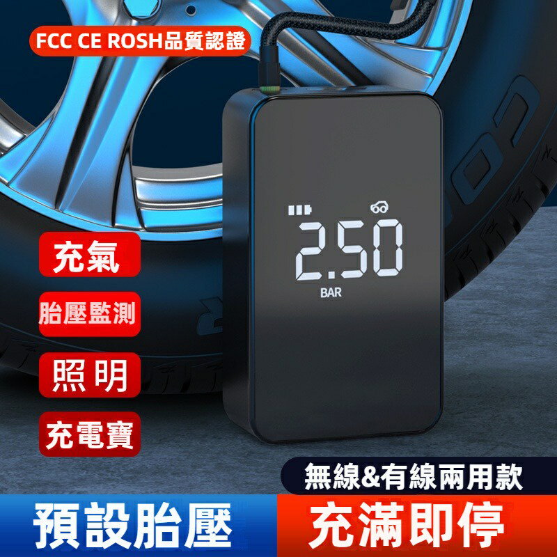 智慧打氣機 電動充氣機 車用充氣泵 LED照明 Type-C充電 胎壓偵測 自動充停 汽車機車單車氣墊 A027