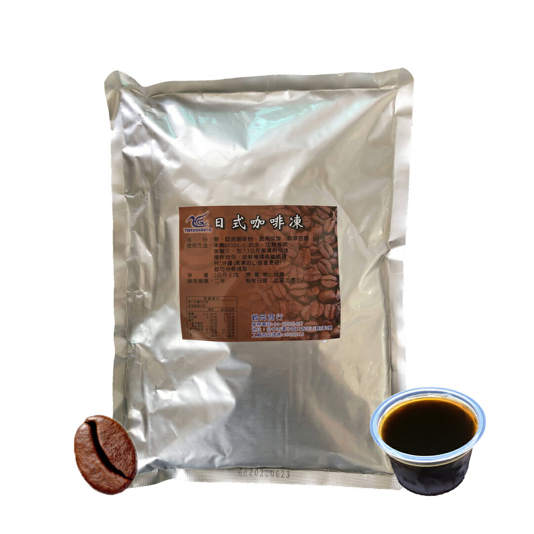 布丁果凍粉-日式咖啡凍粉 (1kg//包)-【良鎂咖啡精品館】