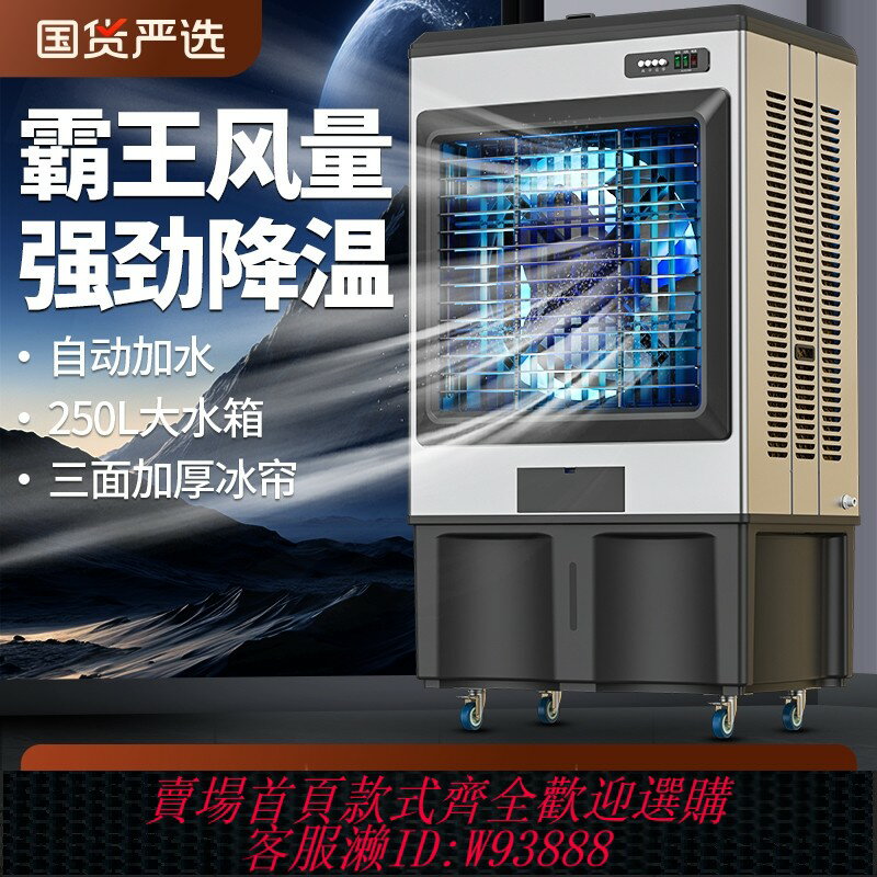 {臺灣公司貨 可打統編}惠格普工業冷風機商用大型空調扇製冷工廠飯店家用水空調冷風扇