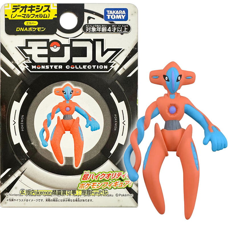 【Fun心玩】PC95248 正版 代歐奇希斯 精靈寶可夢 普通形態 ＤＮＡ寶可夢 超能力屬性 POKEMON 公仔