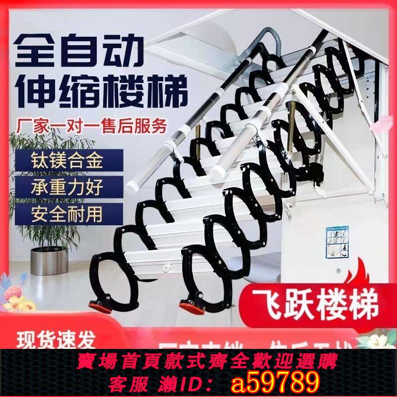 【臺灣公司 可打統編】全自動家用閣樓伸縮樓梯升降別墅複式隱形室內摺疊隱藏式梯子電動