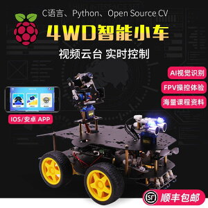 【咨詢客服有驚喜】樹莓派4B智能小車 WiFi攝像頭AI視覺FPV視頻機器人4WD套件python