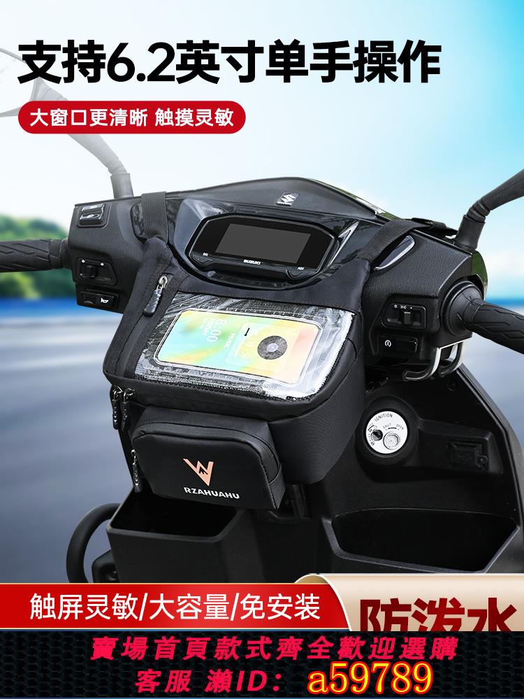 【臺灣公司 可打統編】電動車掛物包騎行前置手機導航包代駕電瓶車收納神器摩托車車頭包