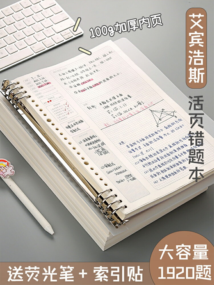 b5不硌手活頁錯題本高中生數學英語筆記本子活頁可拆卸初中生線圈本糾錯本改錯集學生外殼扣環簡約ins風