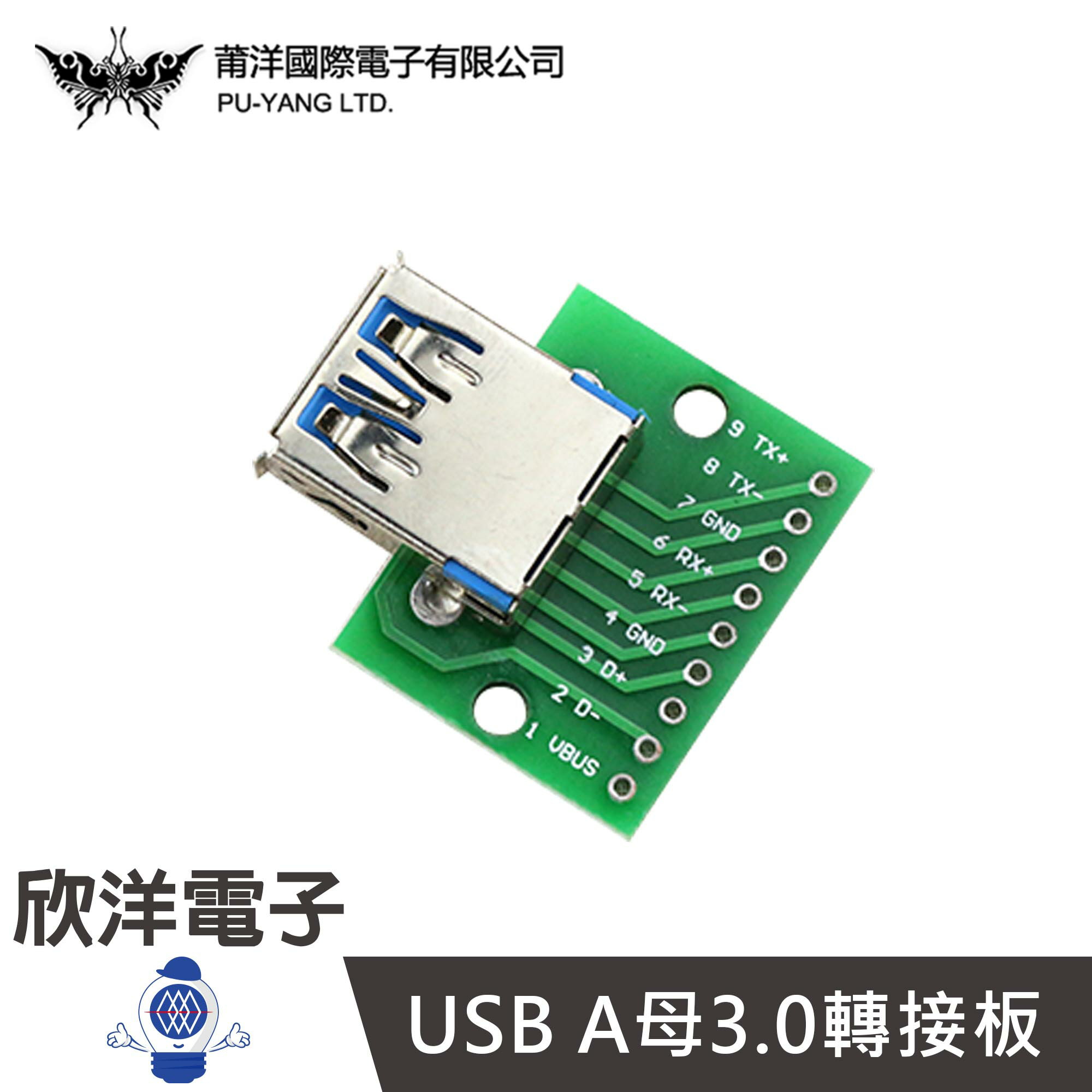 ※ 欣洋電子 ※ USB A母3.0轉接板(1378E) /實驗室/學生模組/電子材料/電子工程/適用Arduino