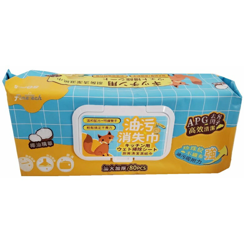 釩泰 廚房清潔去油濕巾-加大加厚(80抽/包(20*25cm)) [大買家]