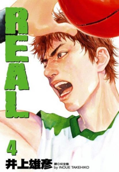 REAL 4.【城邦讀書花園】