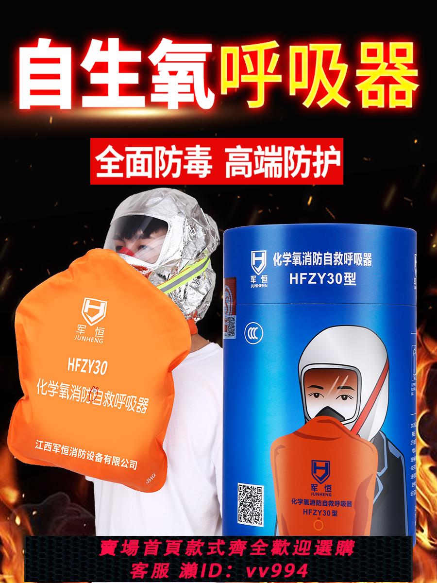 自生氧氣防毒面罩防火防煙面具化學氧防護消防自救呼吸器3C高端