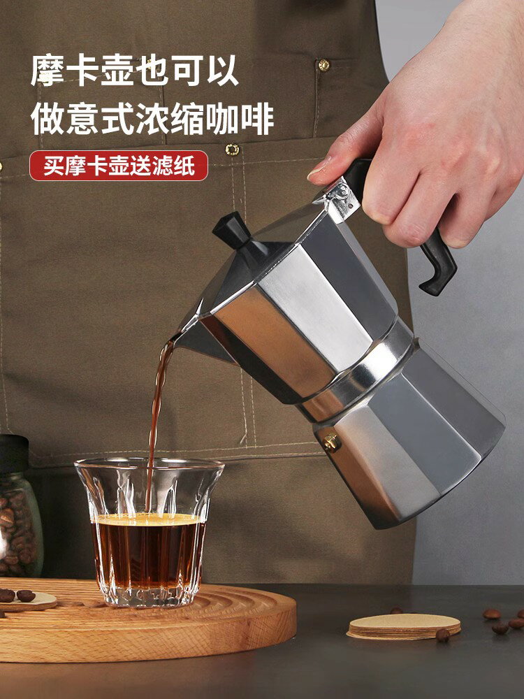 摩卡壺意式煮咖啡壺手沖咖啡壺套裝義大利萃取壺家用濃縮咖啡器具