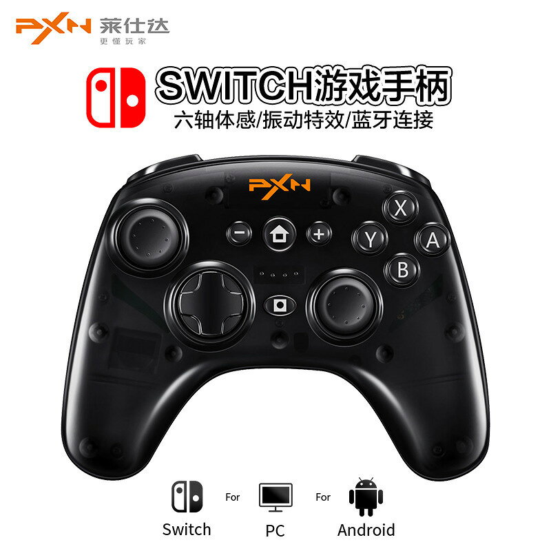 switch遊戲手柄pro任天堂ns遊戲塞爾達大亂鬥安卓PC搖桿廠家直銷【宜家良品百貨】