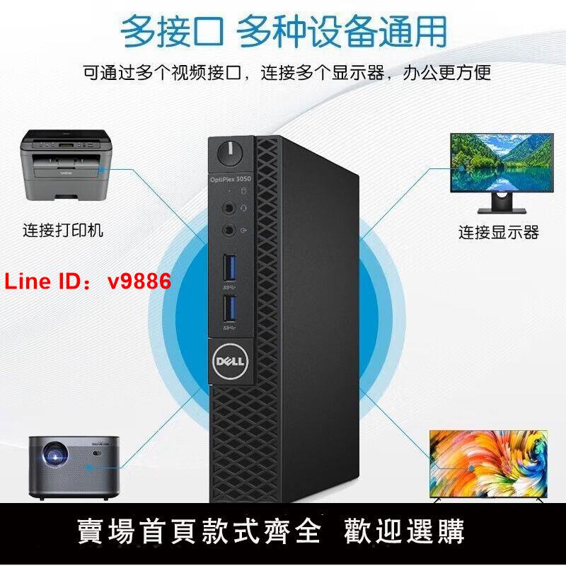 【台灣公司 超低價】戴爾電腦主機原裝Dell臺式機迷你主機商用微型小機箱4K辦公超小