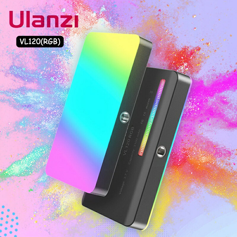 優籃子Ulanzi VL120 RGB迷你便攜式全彩LED補光燈可調光攝影燈攝影燈手持燈場景戶外