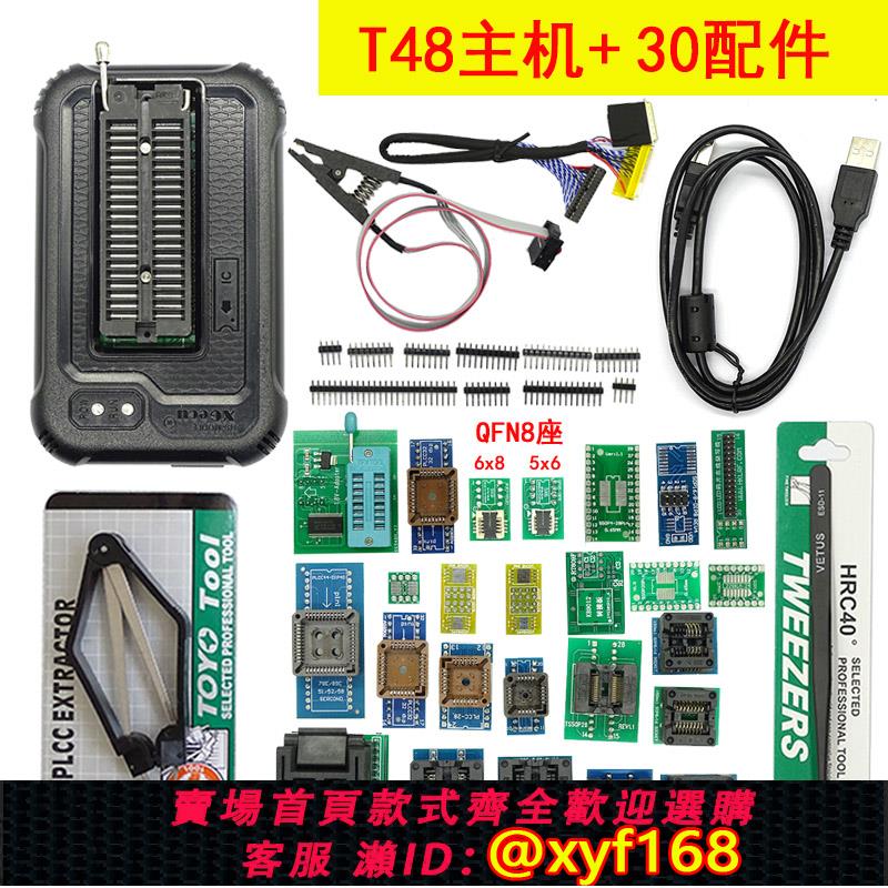 {可打統編 保固一年}T48 TL866II升級編程器筆記本 BGA液晶主機板bios 汽車 NAND燒錄器