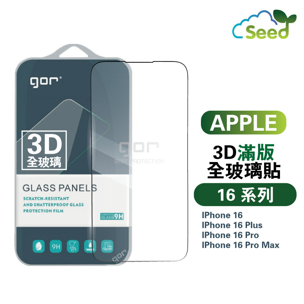 GOR iPhone 16 / Plus / Pro / Pro Max 3D曲面 9H 全玻璃 鋼化 保護貼 一體成形 另售 非滿版保貼 鏡頭膜 空壓殼 充電器 【APP下單最高22%回饋】