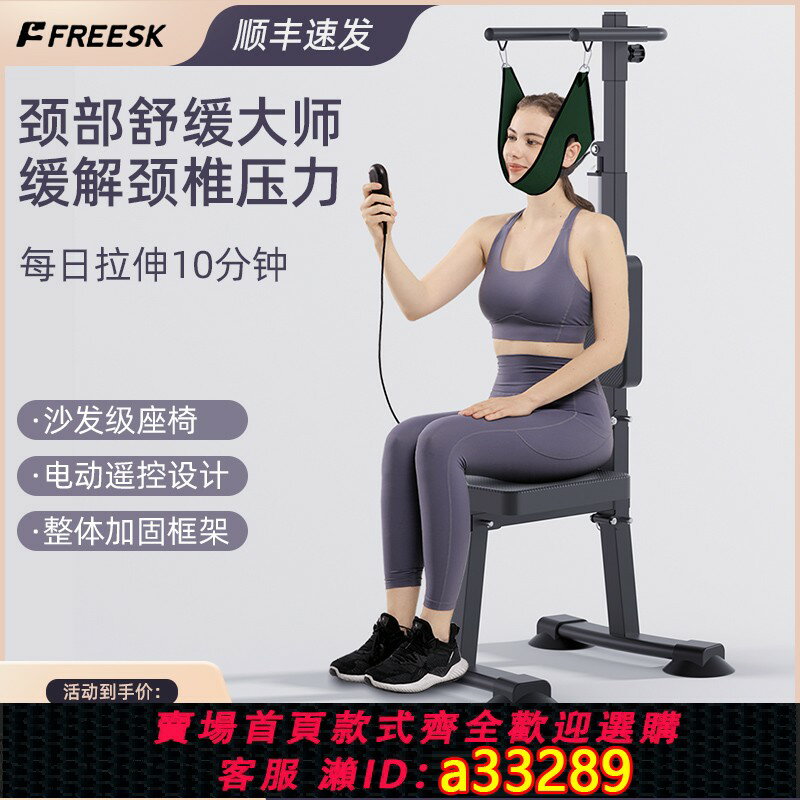 【臺灣公司 可開發票】FREESK頸部牽引電動器椅拉吊脖子家用拉伸抗阻腰部帶神器醫專用