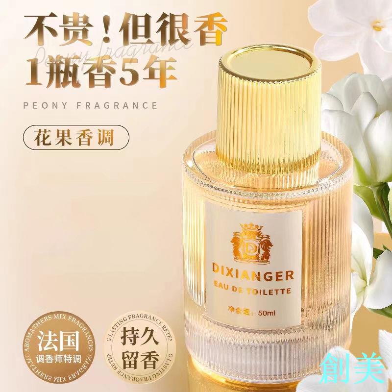 璀璨流光女士香水留香持久清新小眾花果香清晨茉莉薰衣草網紅爆款-創美