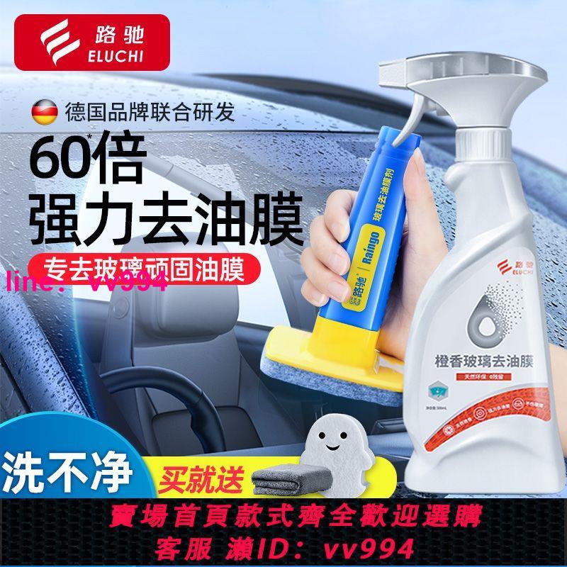 去油膜清洗劑汽車前擋風玻璃油膜去除劑車窗清潔劑油饃處理劑用品
