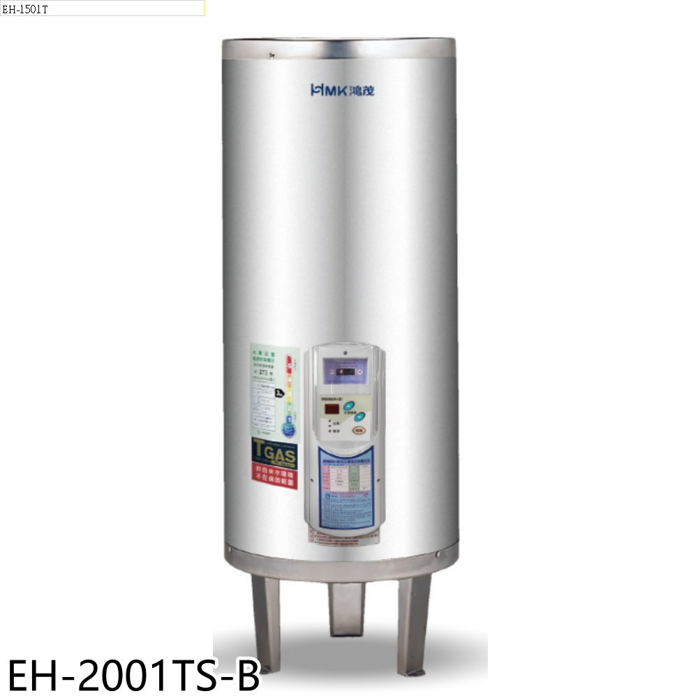 全館領券再折★鴻茂【EH-2001TS-B】20加侖調溫型落地式儲熱式電熱水器(全省安裝)