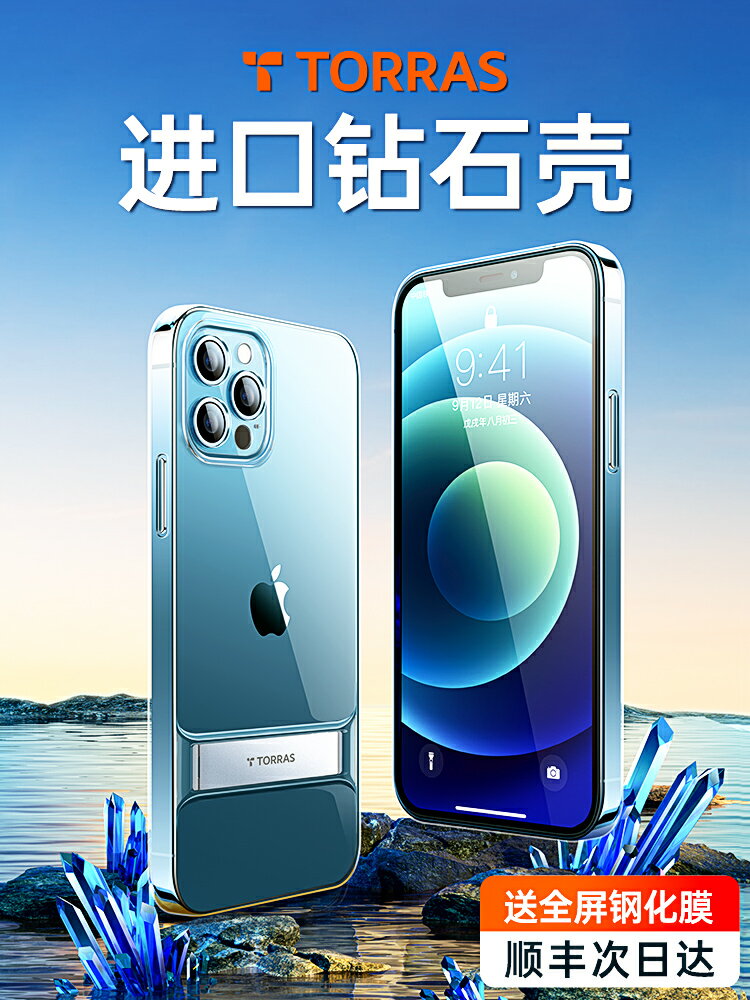 圖拉斯iPhone12ProMax手機殼蘋果12支架Pro保護套Max防摔Mini透明磨砂全包網紅女潮pm耐臟新款高階感高階簡約