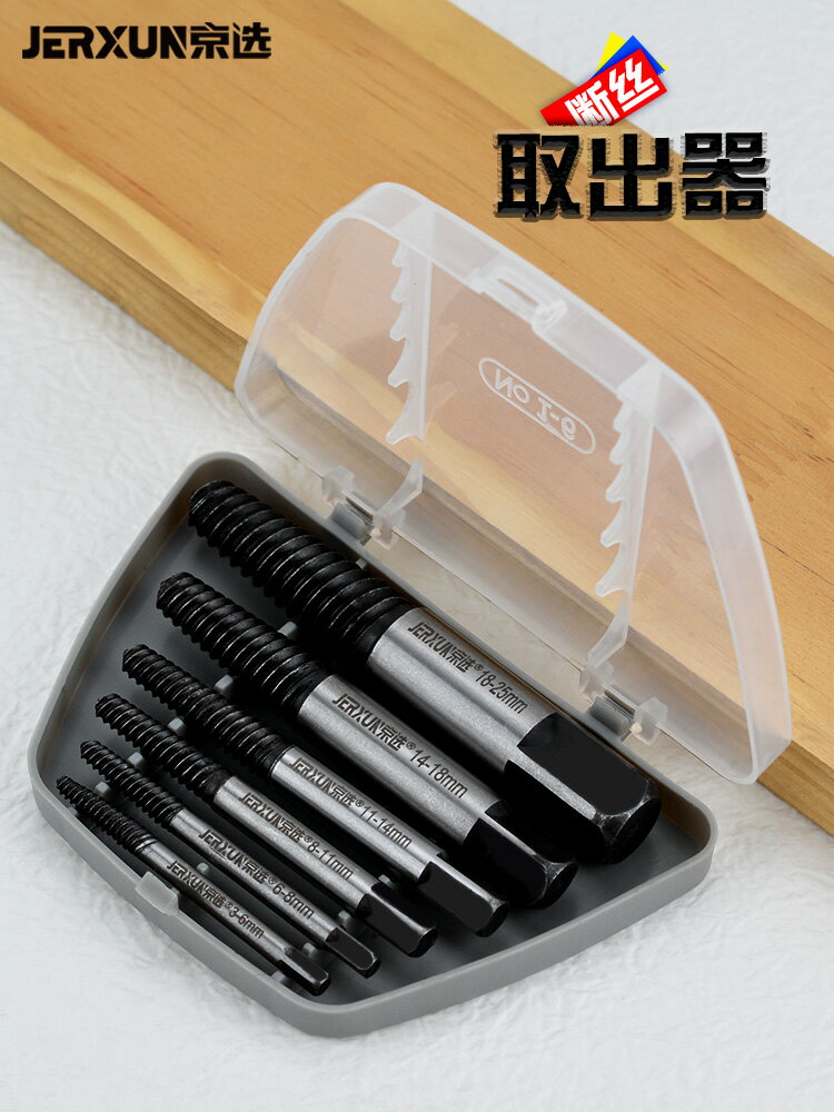 【現貨】京選斷絲取出器滑牙滑絲螺絲斷頭取出器水龍頭三角閥水管拆除工具【博野五金】