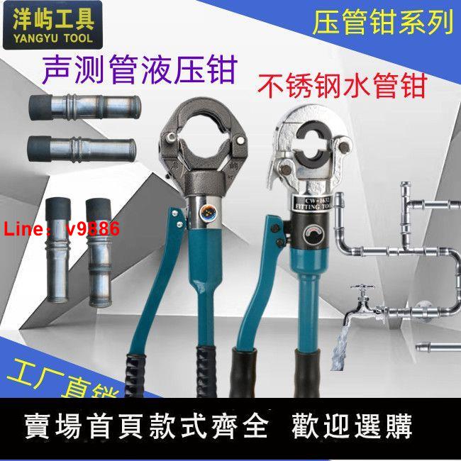 【臺灣公司保固】聲測管液壓鉗雙槽壓管鉗管子鉗壓接鉗不銹鋼水管卡壓鉗CWC505457