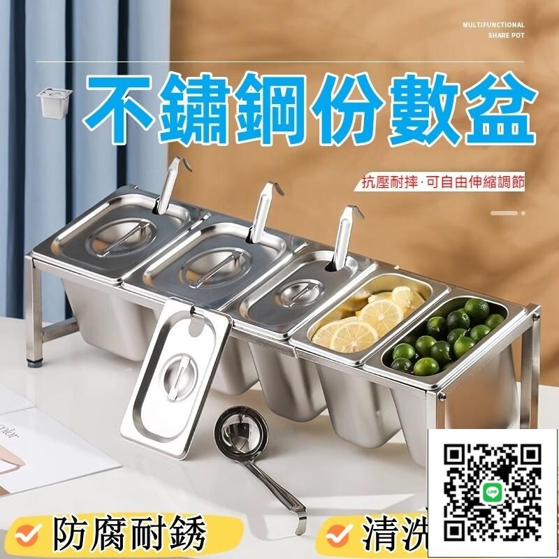 【不鏽鋼份數盆 免運】加長款份數盆架 小料醬料盒 果醬盒 奶茶店專用小料盒 冰淇淋盒 商用配料盒 佐料收納盒