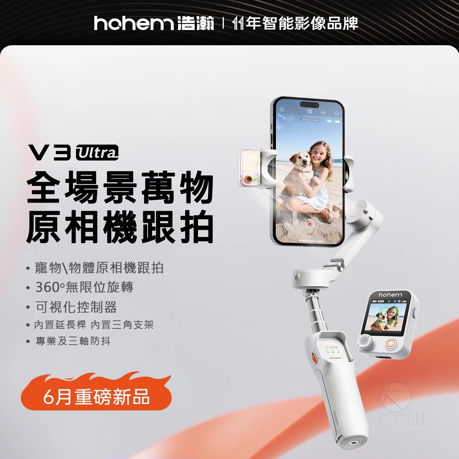 iSteady V3 Ultra AI觸控手機穩定器 公司貨 ■台灣保固■  AI跟拍 自動追蹤 三軸穩定器 手機穩定器