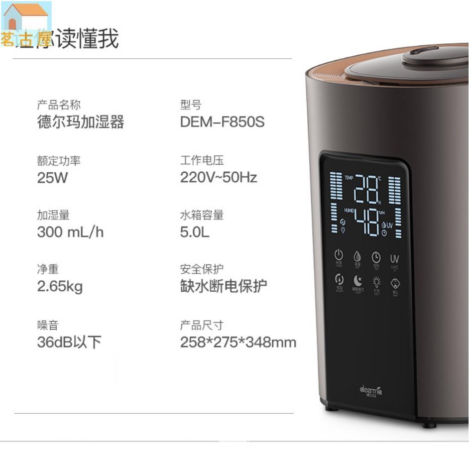 德爾瑪加濕器 家用空氣加濕器 臥室辦公室大容量加濕器F850S 辦公室加濕器 美容器 空氣淨化器 生日禮品最佳選 | 茗古屋 | 樂天市場 ...