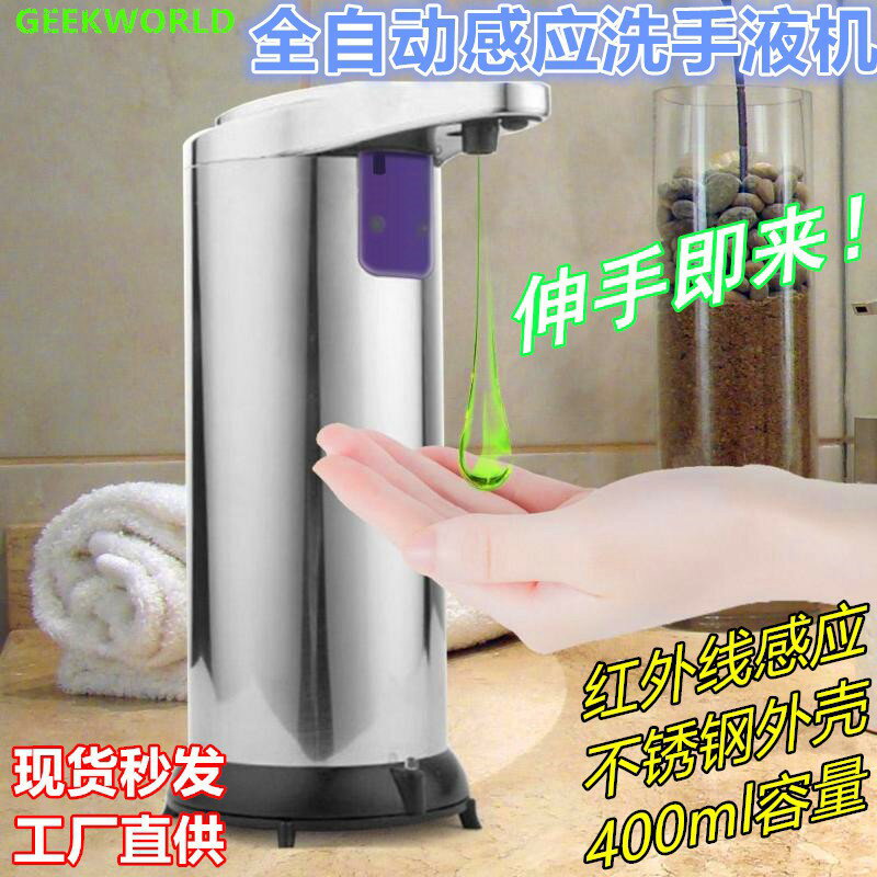 GEEKSoap Magic 不鏽鋼全自動感應洗手乳瓶 家用自動感應洗手機 紅外線感應自動洗手