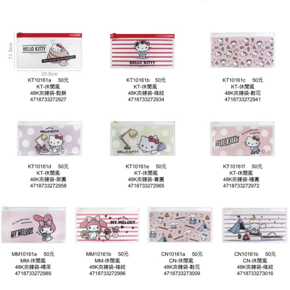 媽媽買 48K夾鍊袋 文具收納袋｜三麗鷗 卡娜赫拉 吉伊卡哇 mofusand｜發票票卡 小物收納 台灣製 可愛療癒 1