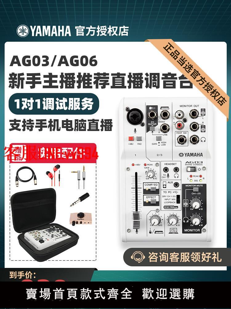 調音台 Yamaha/雅馬哈AG03AG06調音臺錄音k歌聲卡手機電腦麥克風直播全套