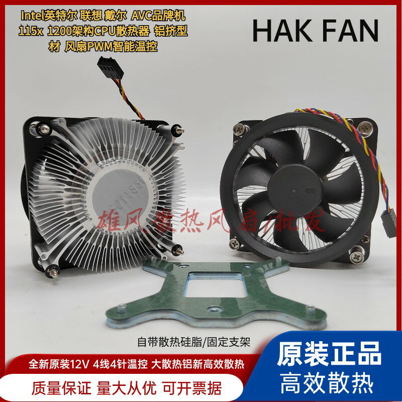 {臺灣公司貨 可打統編}Intel英特爾 HKFAN CPU 0.5A i5 i7臺式機CPU散熱風扇i3 1200針腳