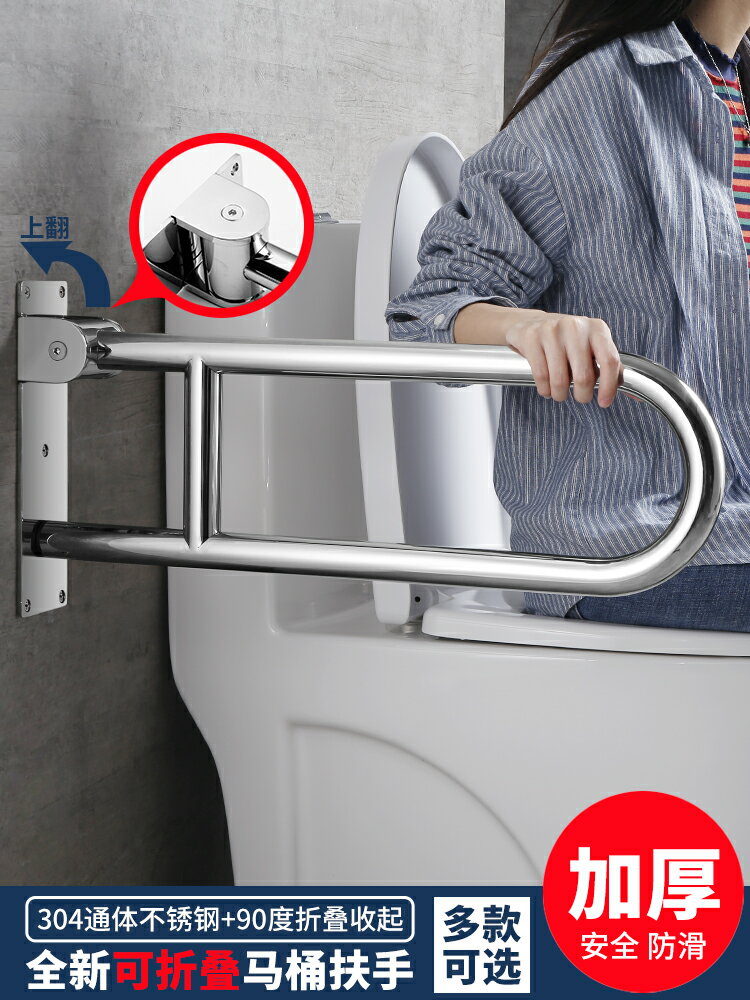 衛生間老人安全扶手 304不銹鋼折疊馬桶防滑浴室把手無障礙殘疾人 全館免運