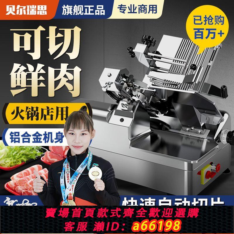【臺灣公司 可開發票】全自動切片機火鍋店羊肉片機商用多功能廚房切肉片機刨片機切肉機