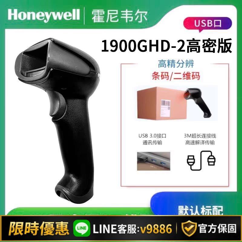 【台灣公司 可開發票】霍尼韋爾Honeywell霍尼韋爾有線掃碼槍1902GHD/GSR-2-c掃碼槍