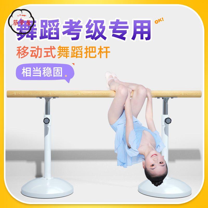 免運 工廠直銷 舞蹈桿 舞蹈把桿 壓腿桿 舞蹈把桿家用移動式專業練舞教室內練功桿子舞蹈房跳舞兒童壓腿桿店長推薦/特惠 工廠現貨出 特價出 全館折扣 售後保障 zm5319