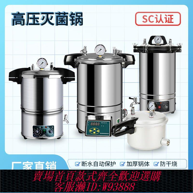 滅菌鍋消毒鍋不銹鋼手提式高壓蒸汽自動立式醫用小型滅菌器實驗室